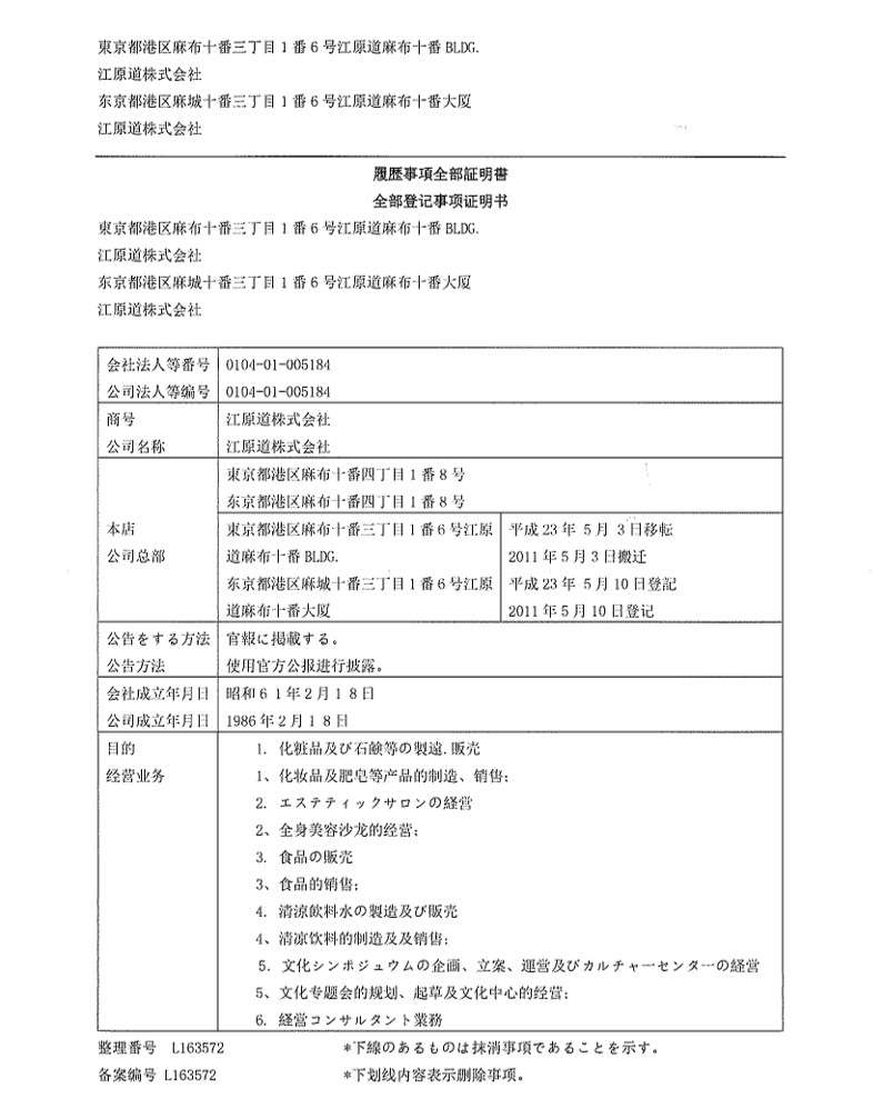 译象翻译为江原道株式会社提供登记事项证明书翻译服务